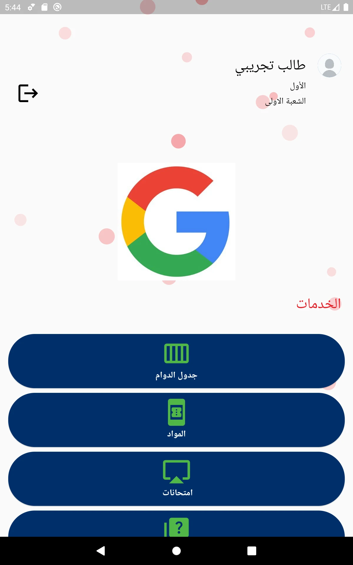 Roya Virtual School screenshot
